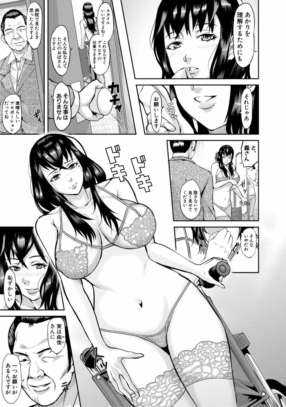 メス豚絶頂祭肉棒ぎもぢいいいいぃい Page.175