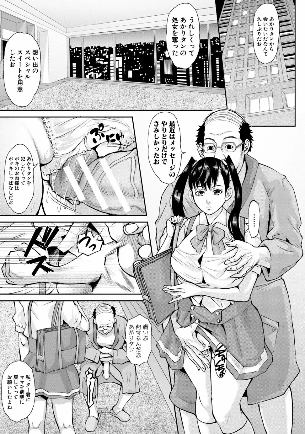 メス豚絶頂祭肉棒ぎもぢいいいいぃい Page.187