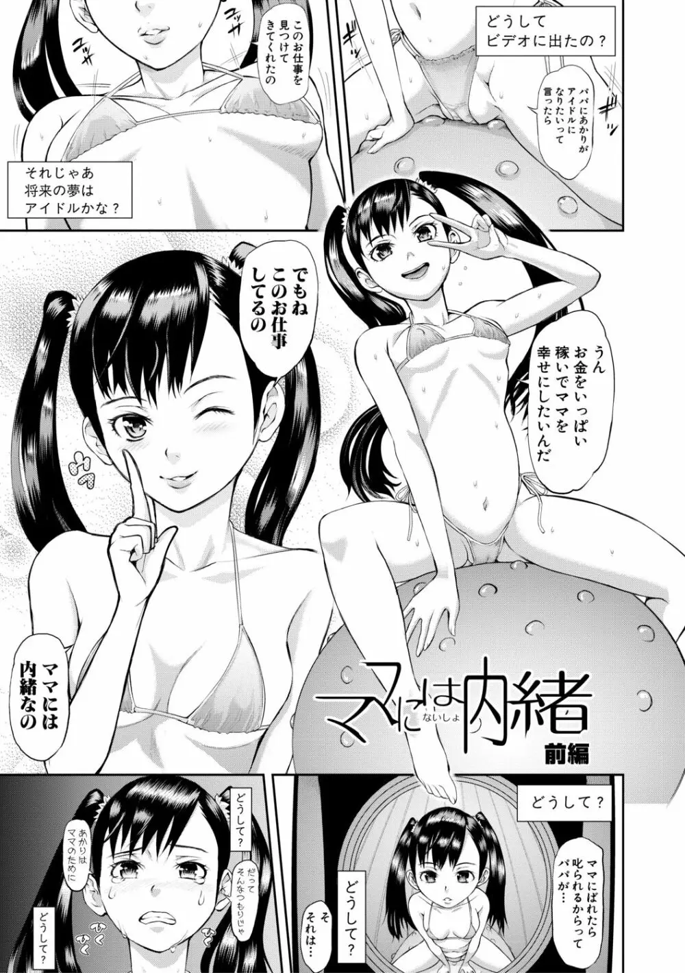 メス豚絶頂祭肉棒ぎもぢいいいいぃい Page.3