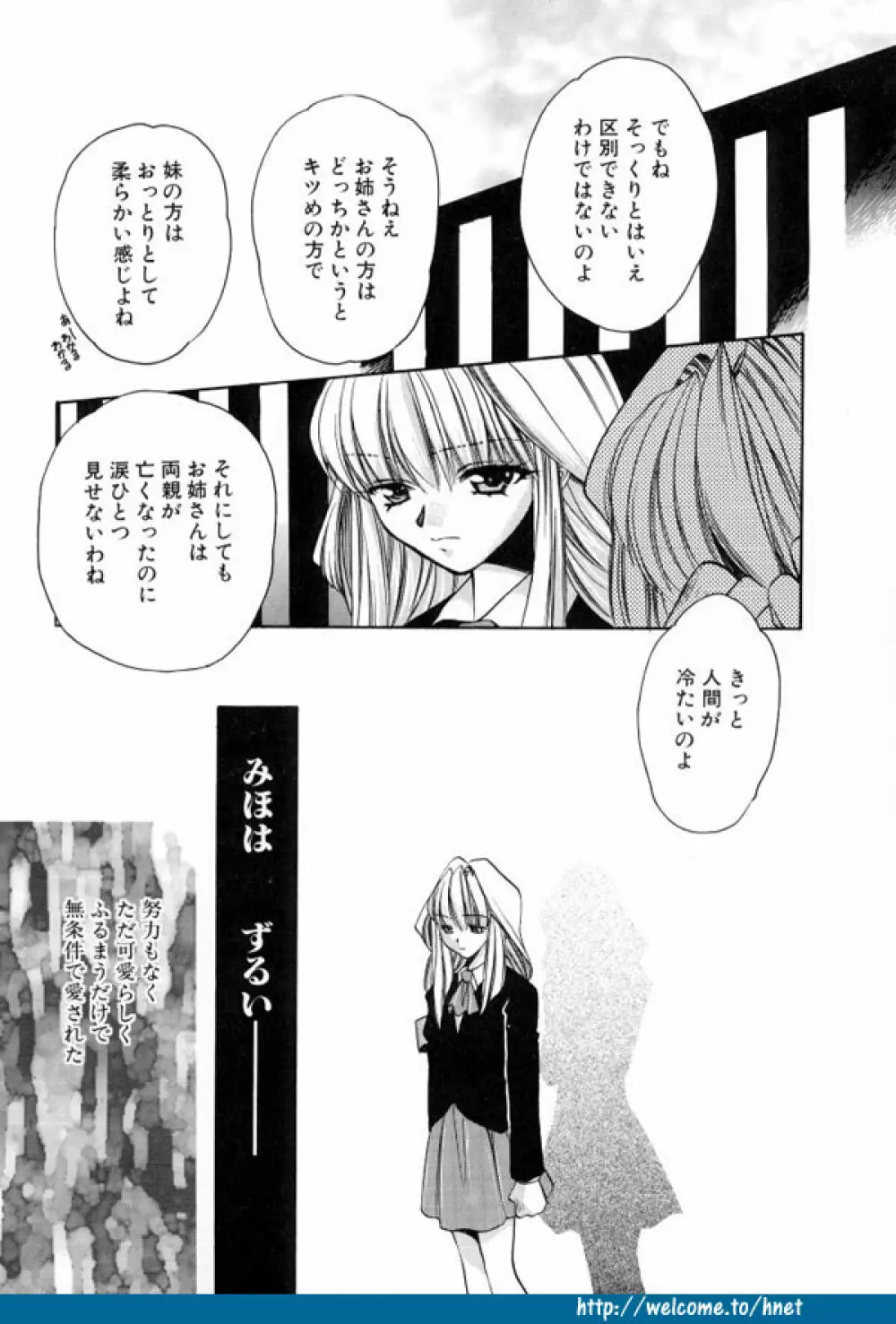 TWINS -ツインズ- Page.82