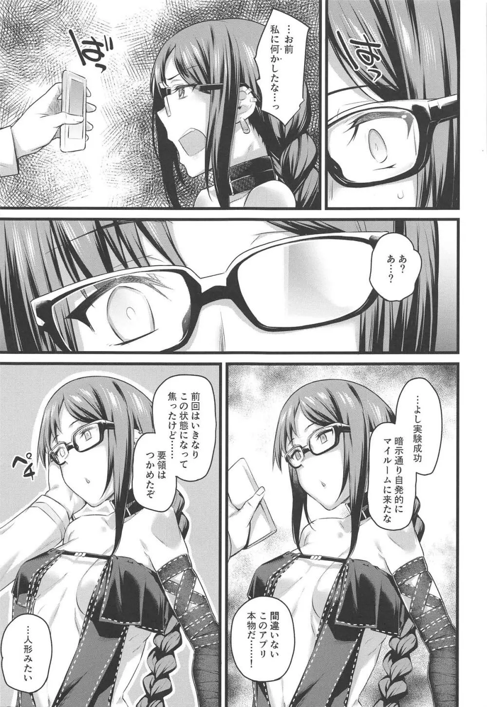 元先輩がエロい格好でムラムラするので催眠使ってエロいことをする。 Page.5