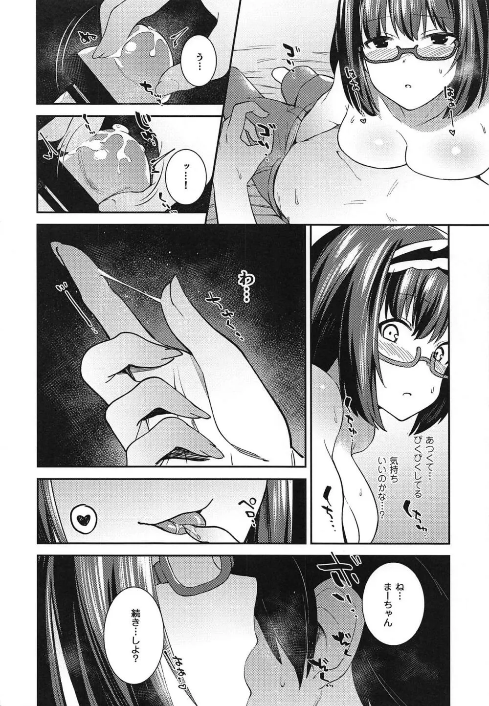 刑部姫さん、もう朝ですよ! Page.13