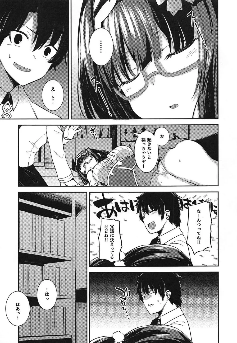 刑部姫さん、もう朝ですよ! Page.6