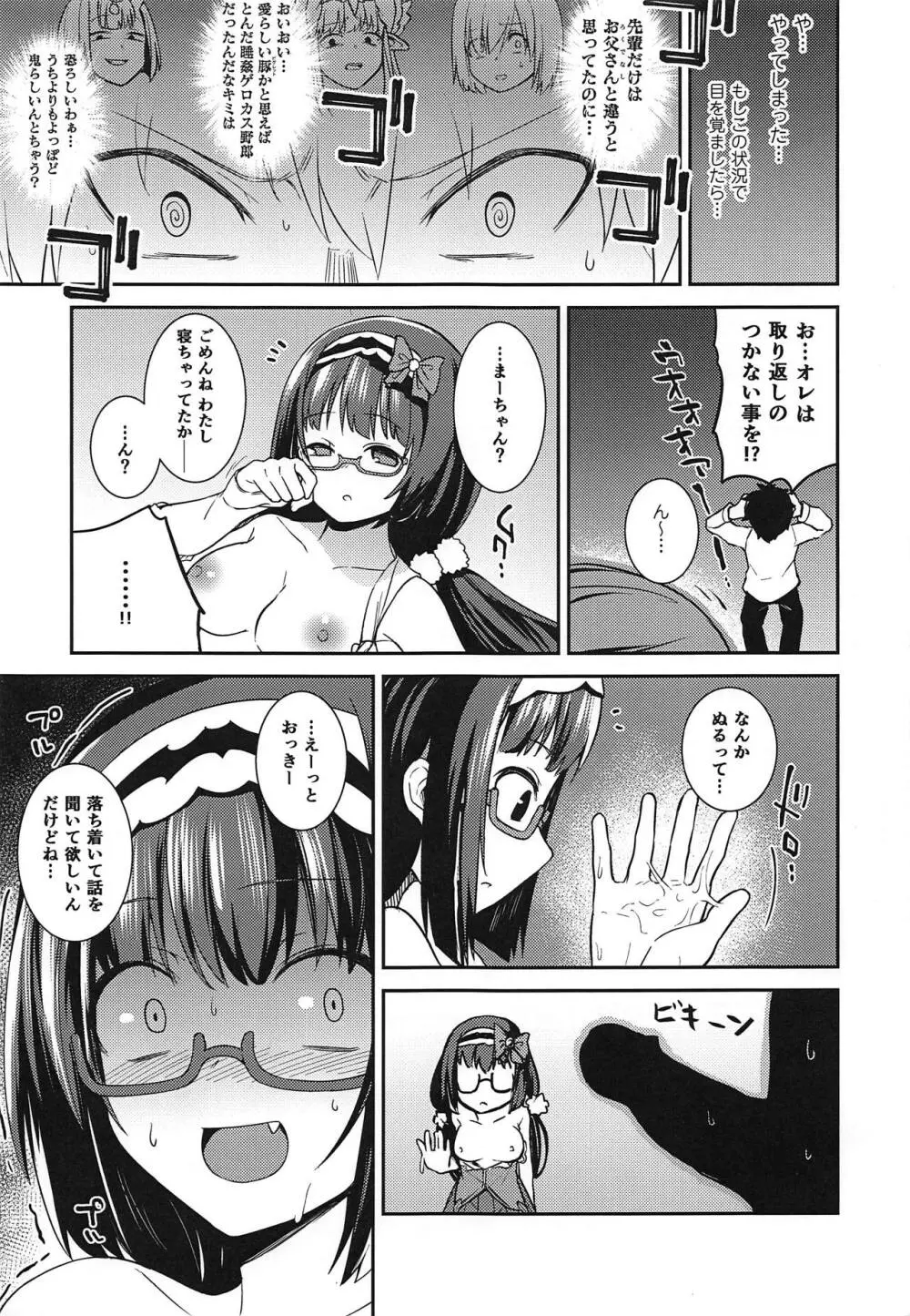 刑部姫さん、もう朝ですよ! Page.8