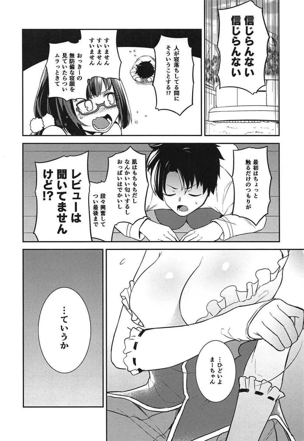 刑部姫さん、もう朝ですよ! Page.9