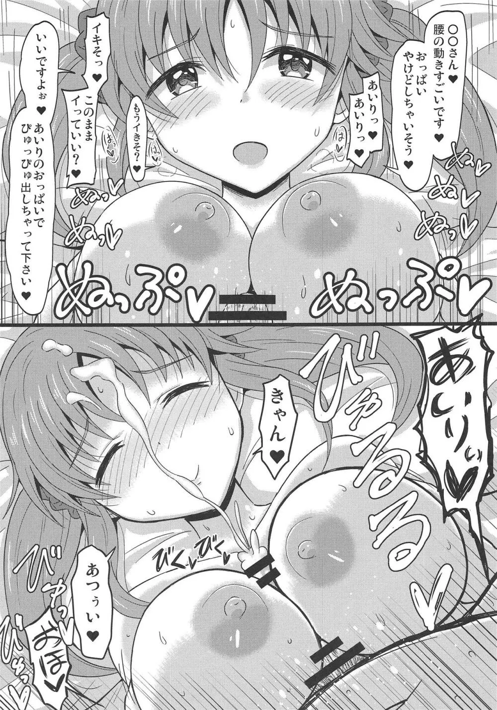 おやすみあいり Page.8