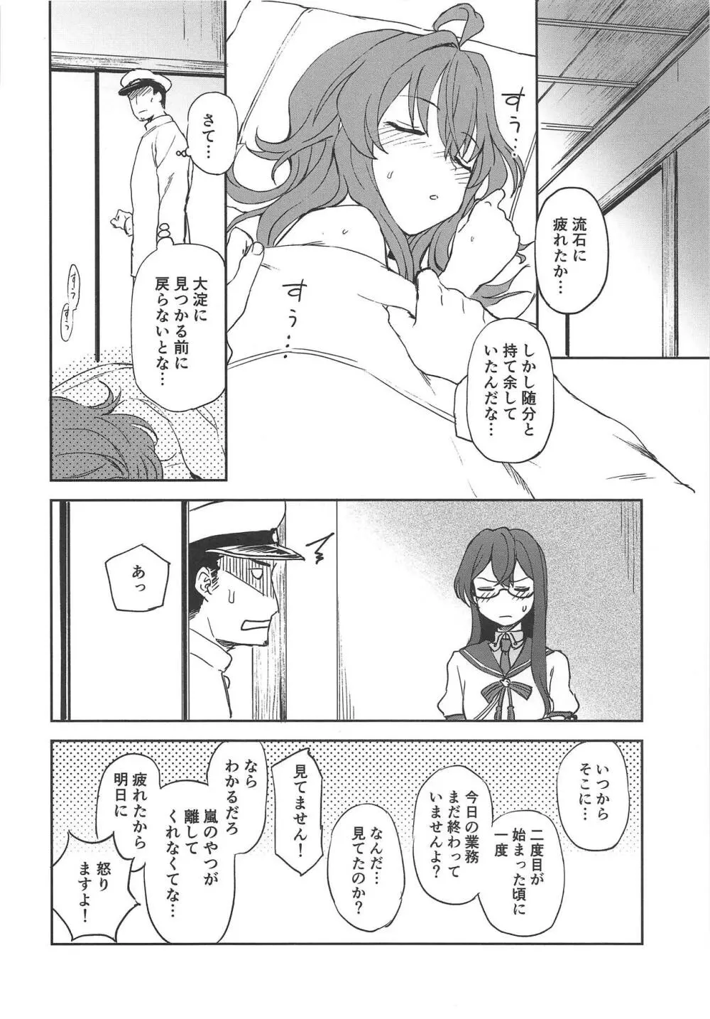 はるのあらし Page.17