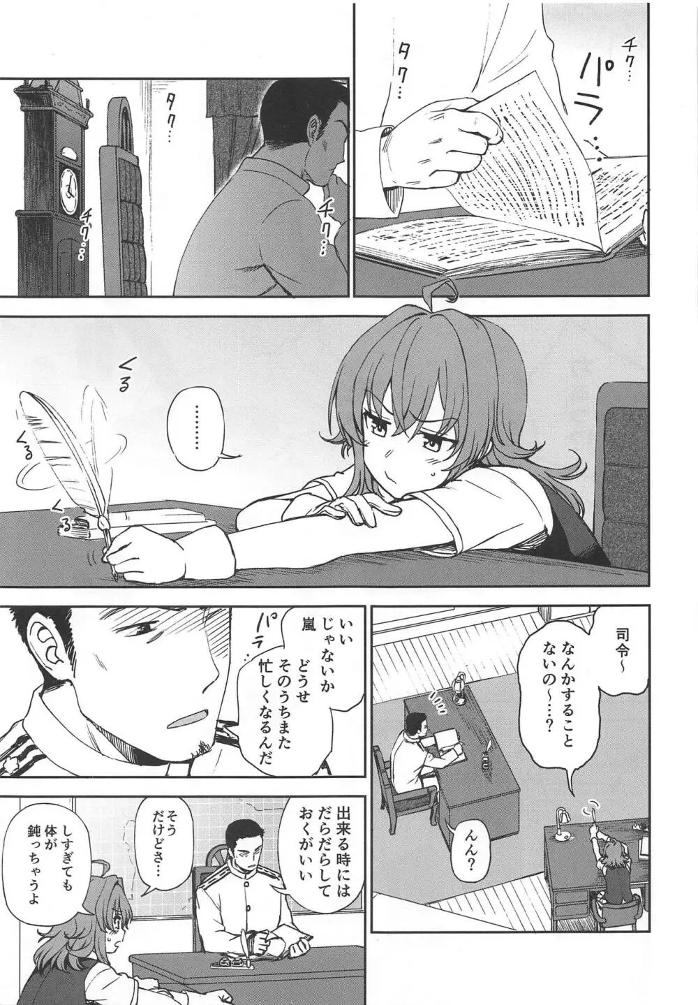 はるのあらし Page.2