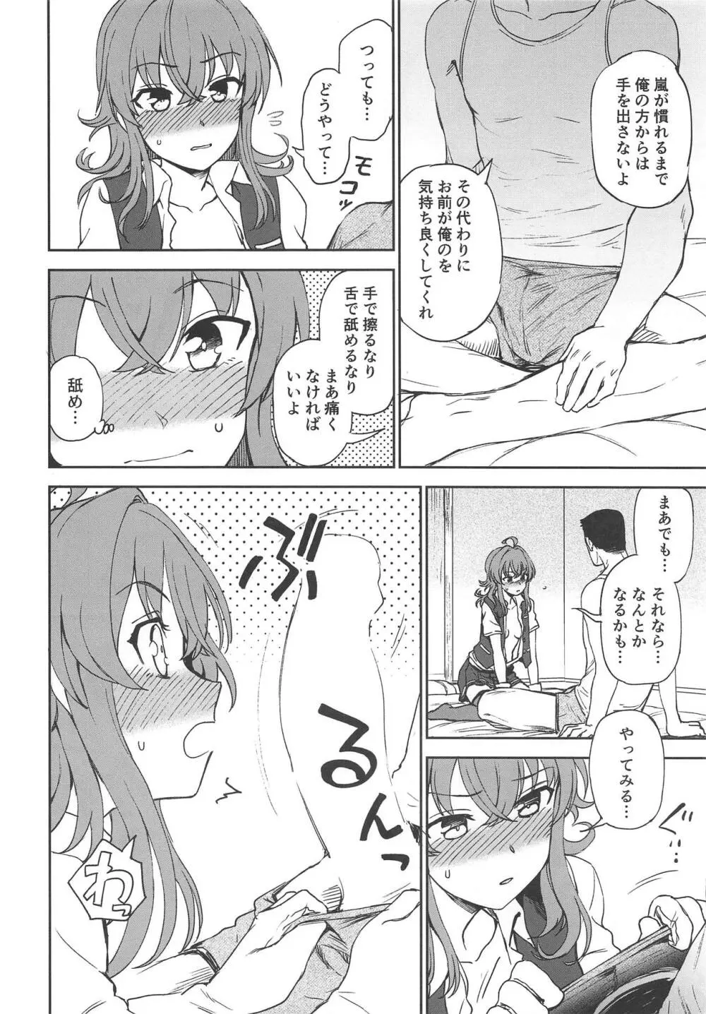 はるのあらし Page.7