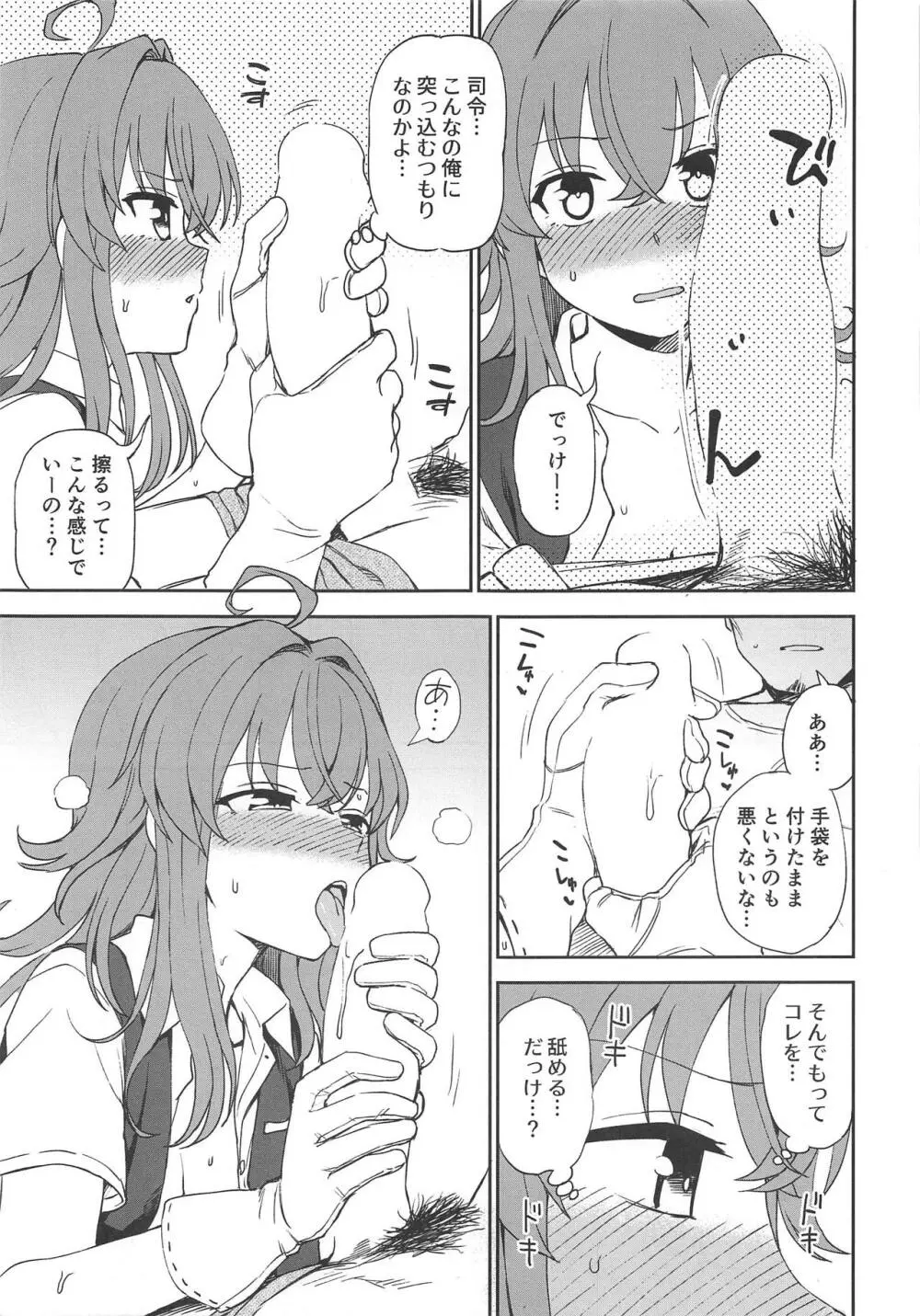 はるのあらし Page.8