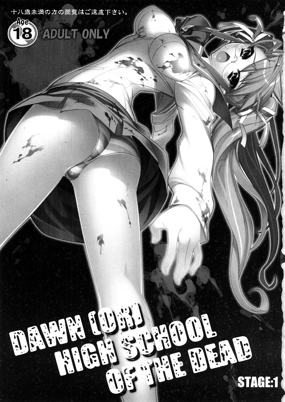 (サンクリ39) [かしわ屋 (ひよひよ)] DAWN (OR) HIGH SCHOOL OF THE DEAD (学園黙示録 HIGHSCHOOL OF THE DEAD) Page.2