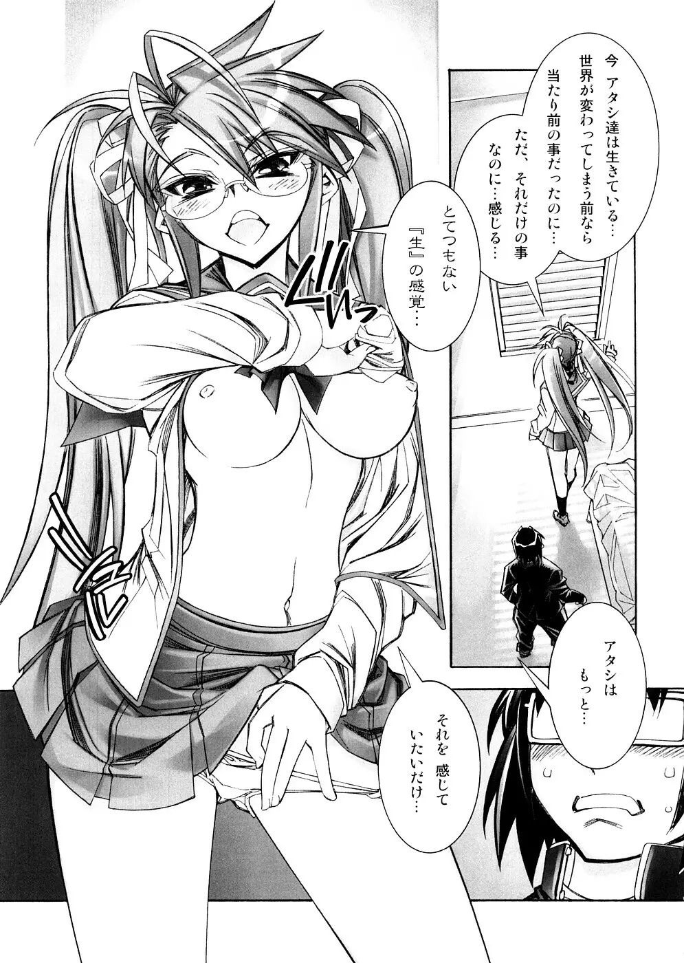 (サンクリ39) [かしわ屋 (ひよひよ)] DAWN (OR) HIGH SCHOOL OF THE DEAD (学園黙示録 HIGHSCHOOL OF THE DEAD) Page.8