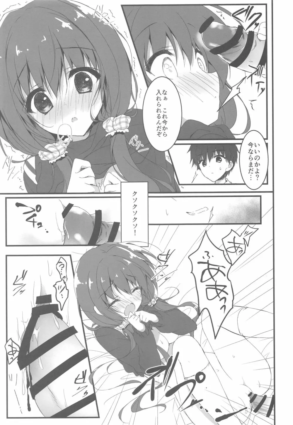 ごめんなさい、お兄ちゃんが好きです。 Page.12