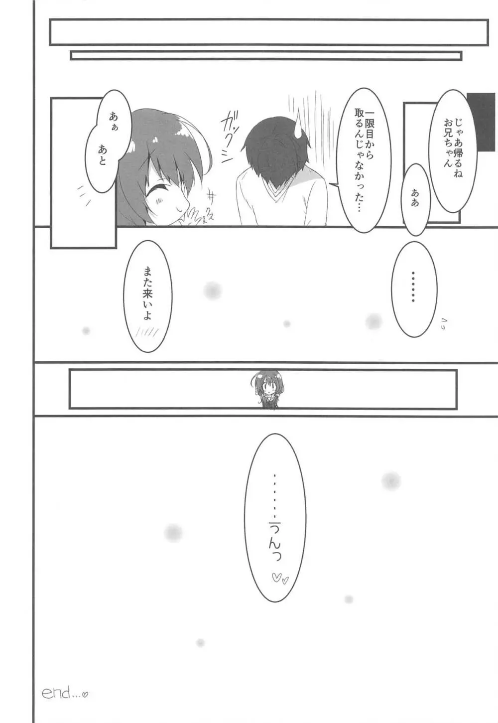 ごめんなさい、お兄ちゃんが好きです。 Page.17