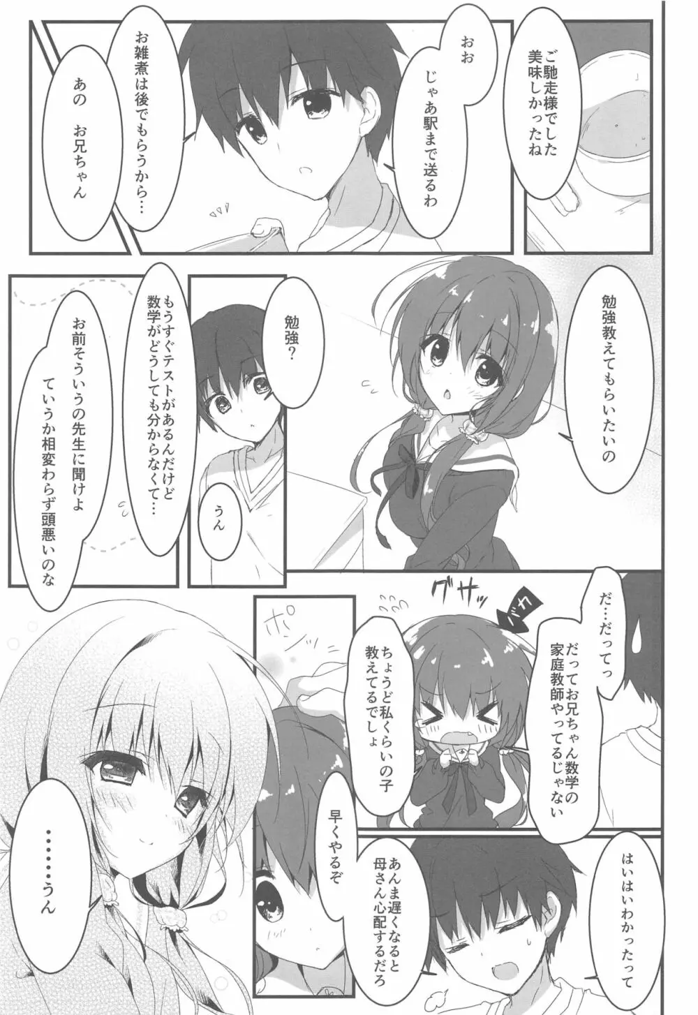 ごめんなさい、お兄ちゃんが好きです。 Page.6