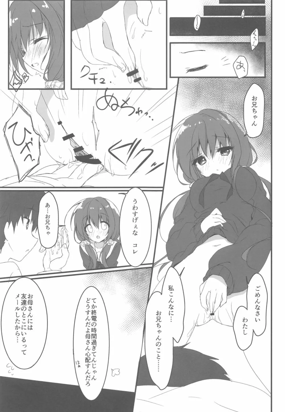 ごめんなさい、お兄ちゃんが好きです。 Page.8