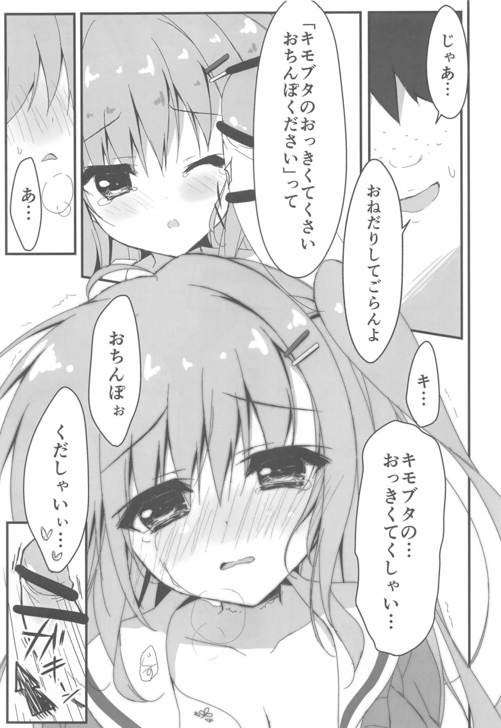 だれがアンタみたいなキモブタと!! 2本目 Page.10