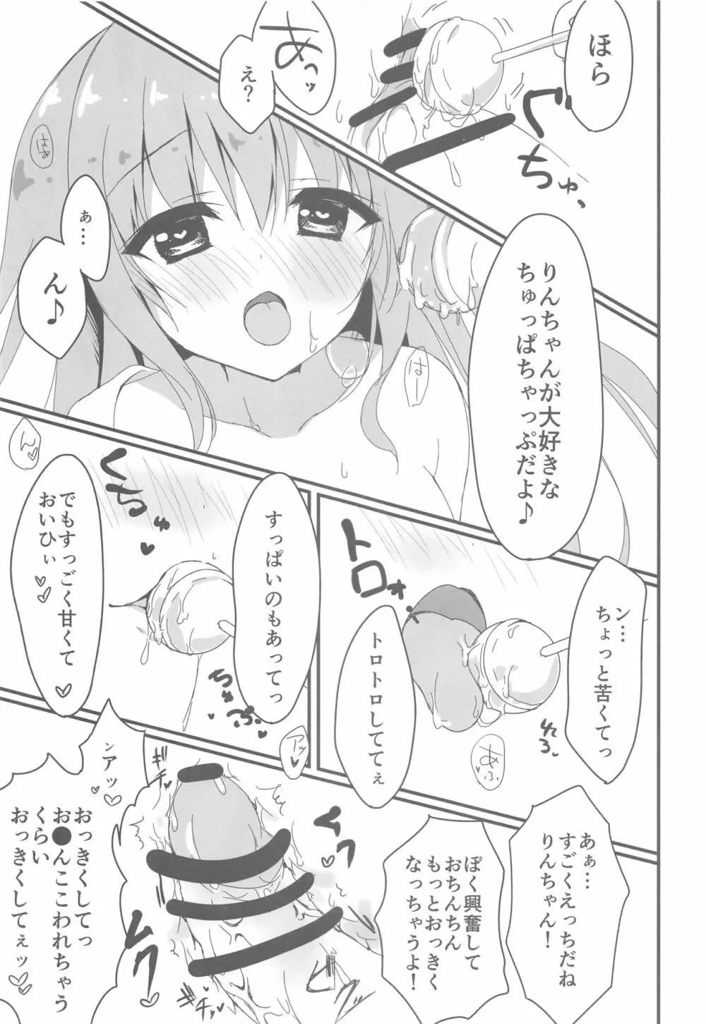 だれがアンタみたいなキモブタと!! 2本目 Page.12