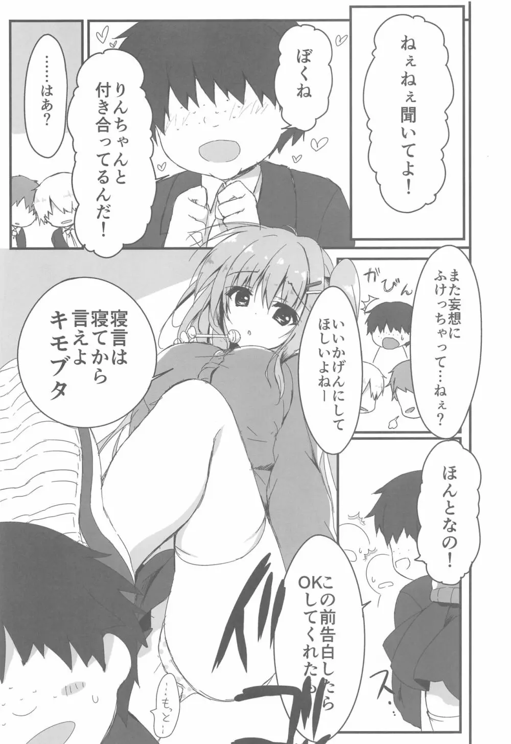 だれがアンタみたいなキモブタと!! 2本目 Page.4