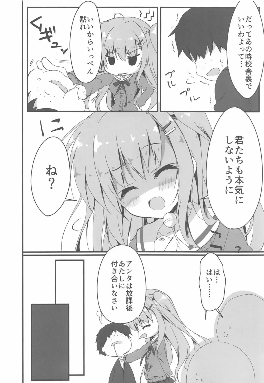 だれがアンタみたいなキモブタと!! 2本目 Page.5