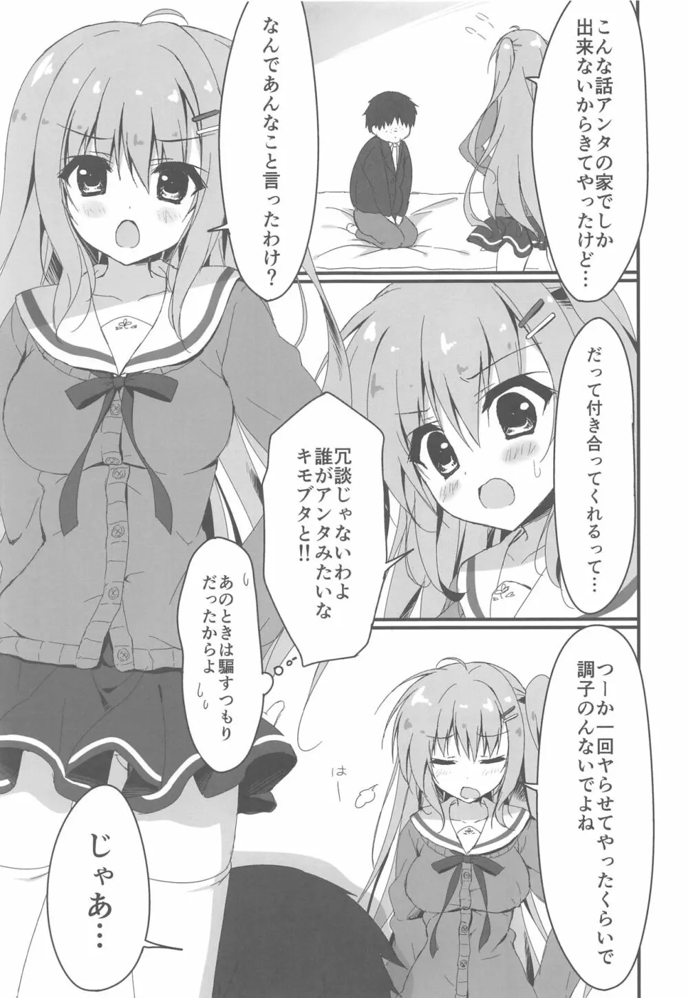 だれがアンタみたいなキモブタと!! 2本目 Page.6