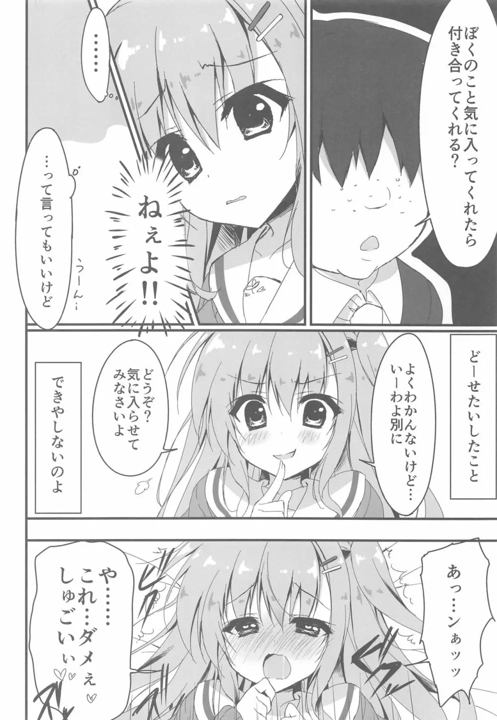 だれがアンタみたいなキモブタと!! 2本目 Page.7