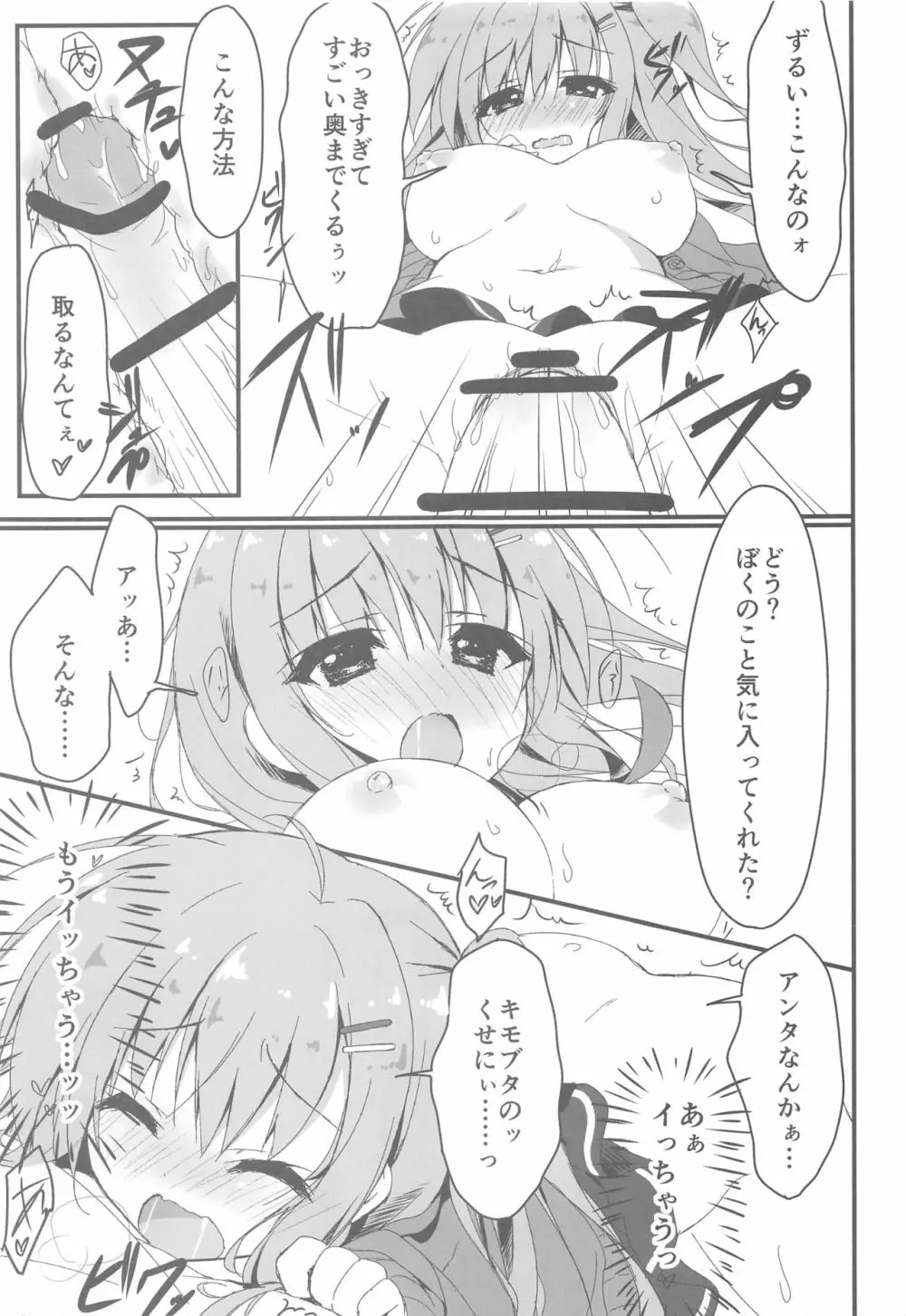 だれがアンタみたいなキモブタと!! 2本目 Page.8