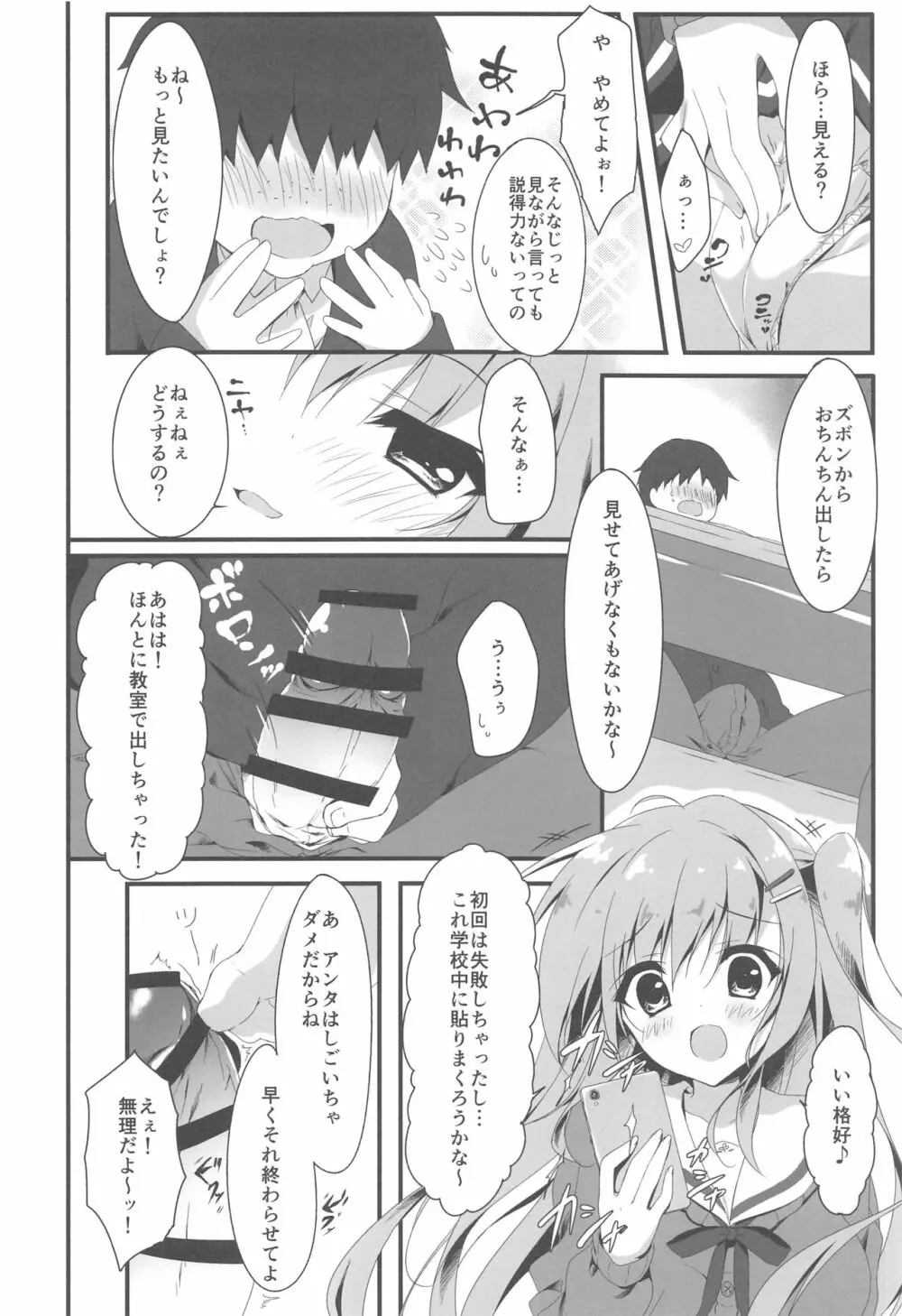 だれがアンタみたいなキモブタと!!3本目 Page.7