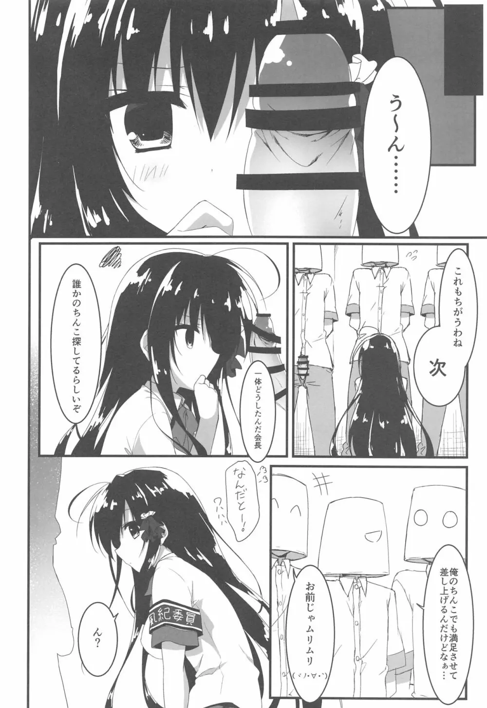 会長、俺を選んでくれるんですね!? Page.5