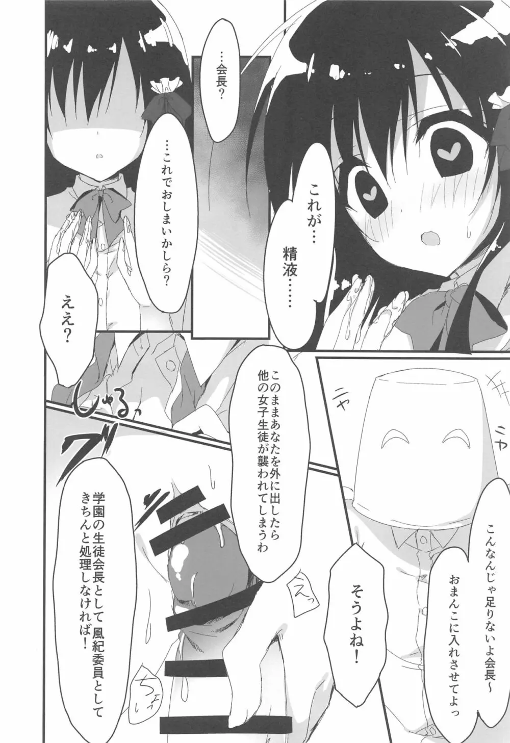 会長、言うことを聞いた方がいいですよ!? Page.11