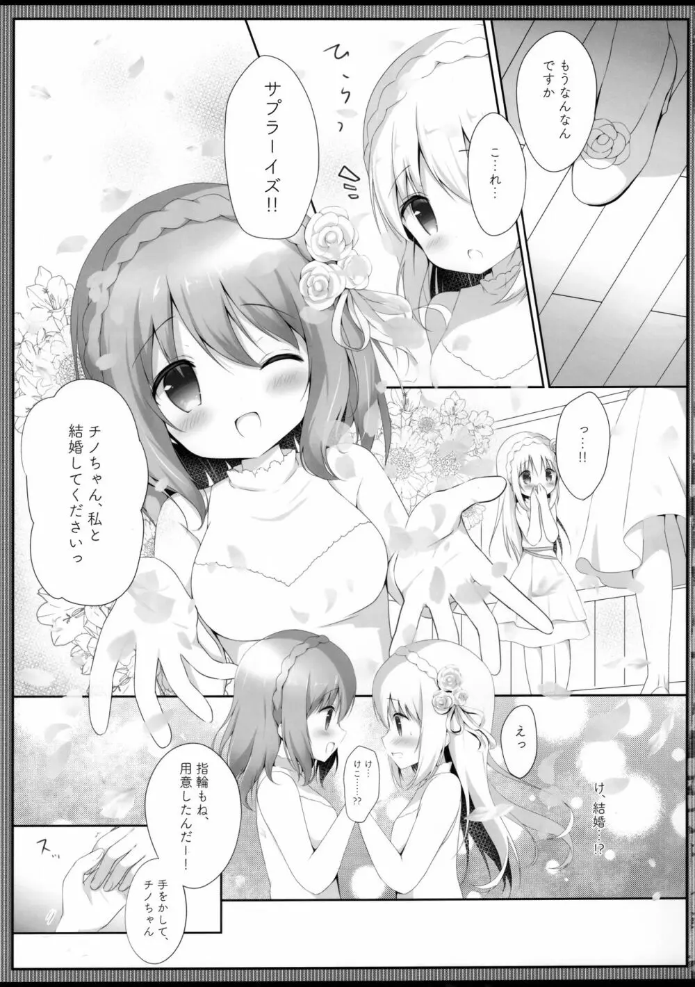 ココチノ結婚しました Page.10