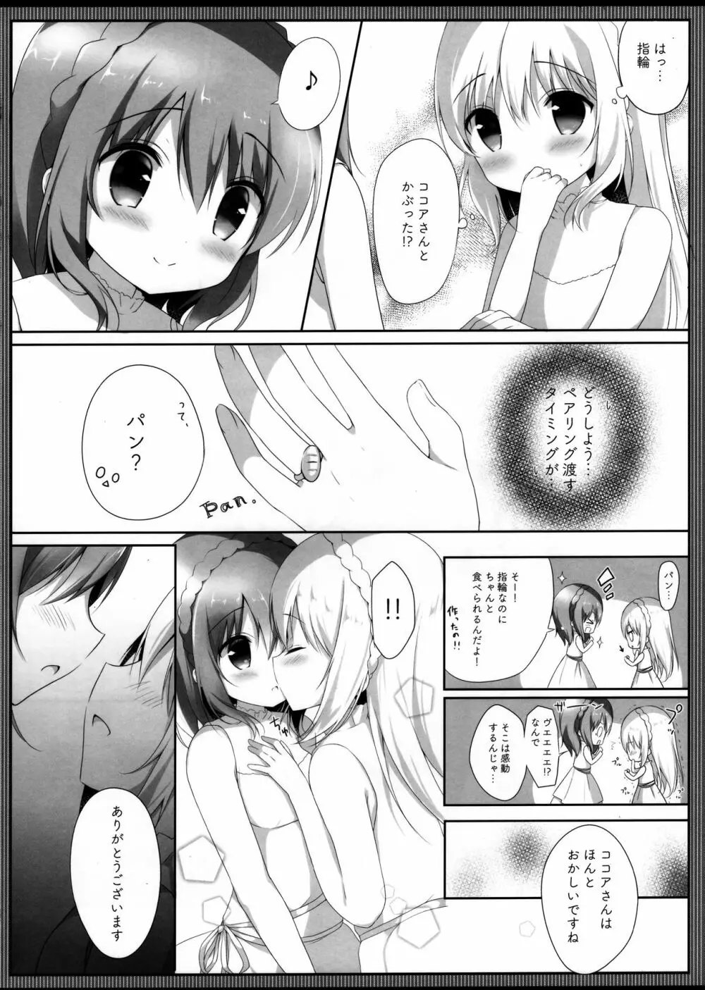 ココチノ結婚しました Page.11