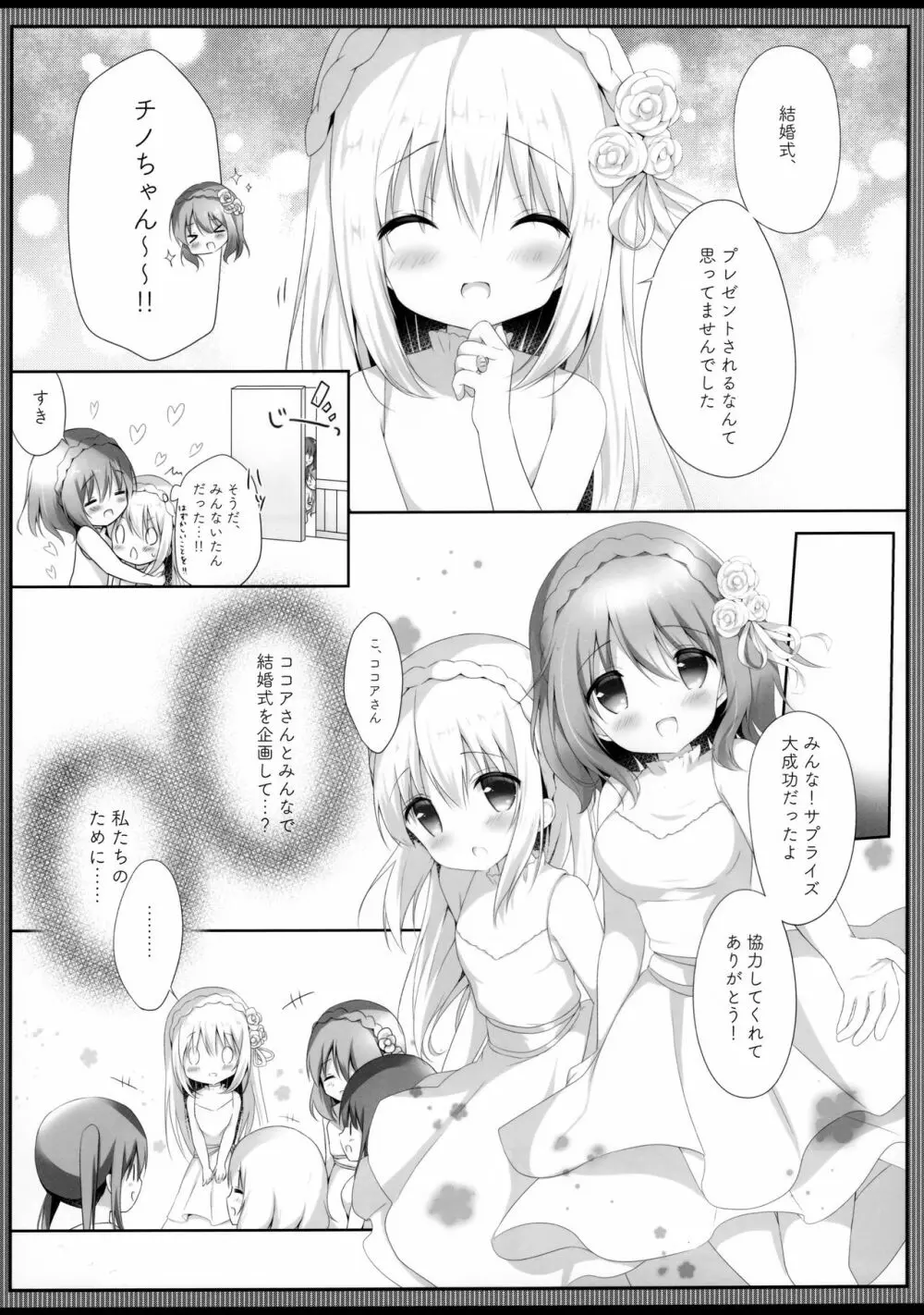 ココチノ結婚しました Page.12