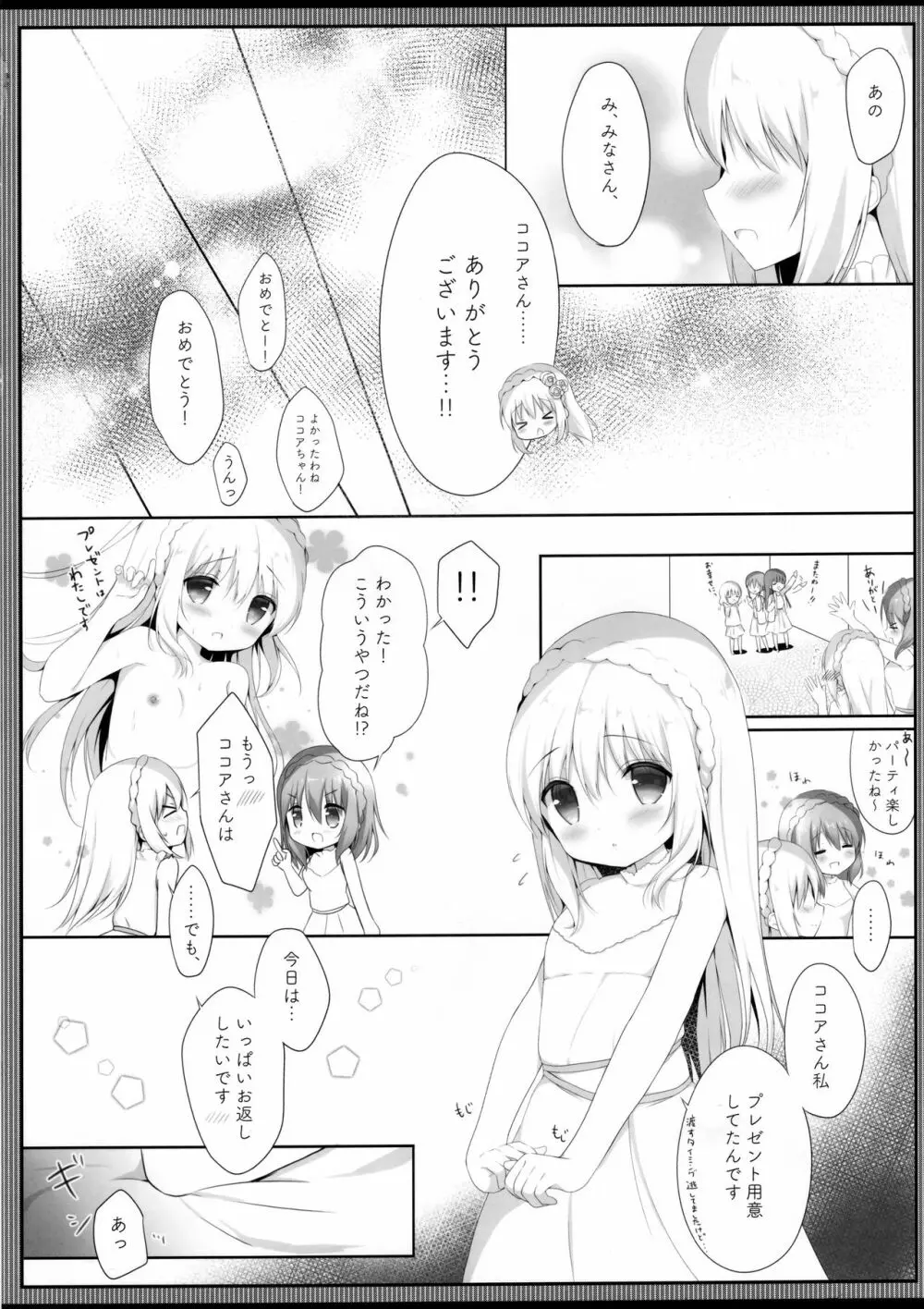 ココチノ結婚しました Page.13