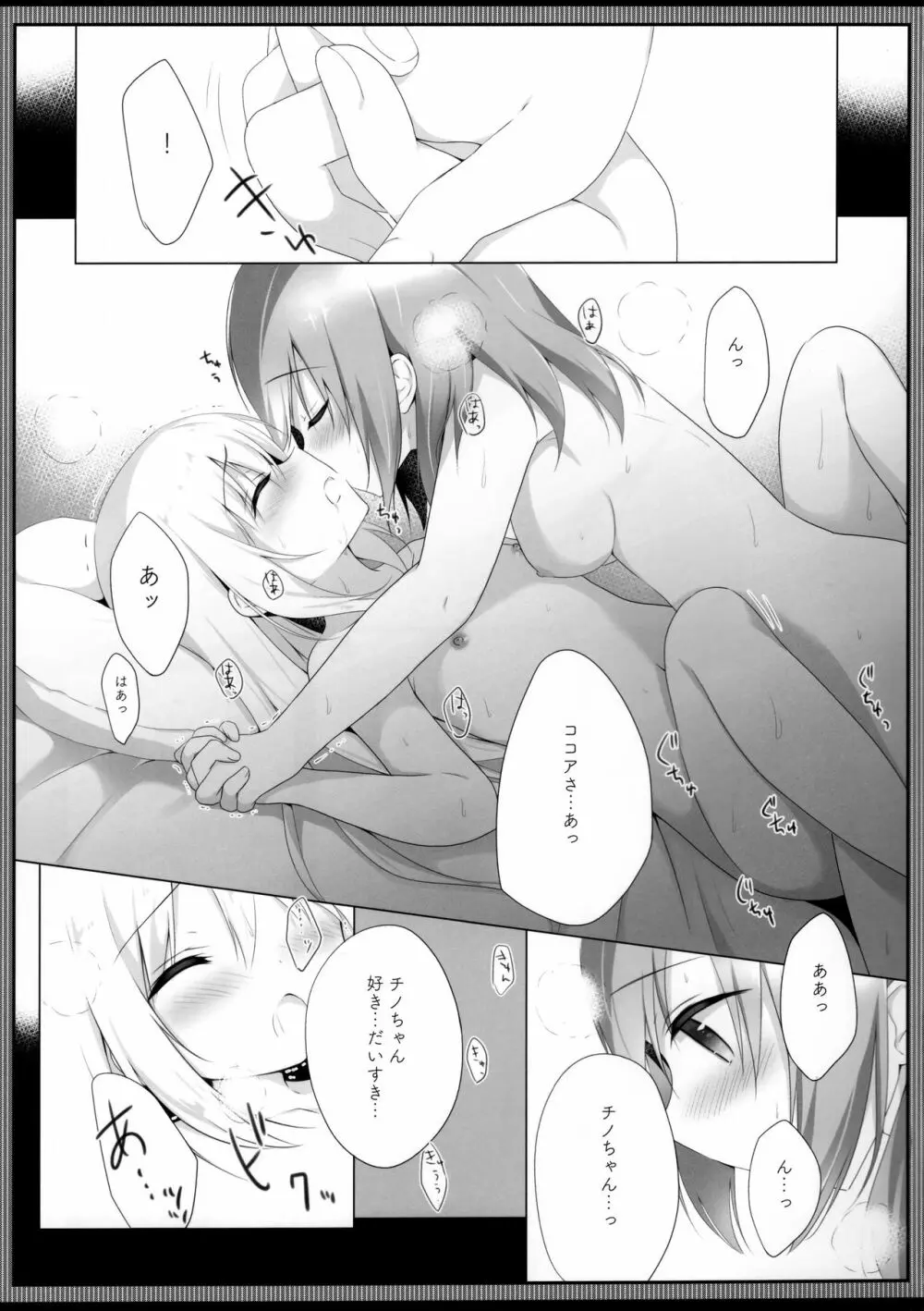 ココチノ結婚しました Page.16