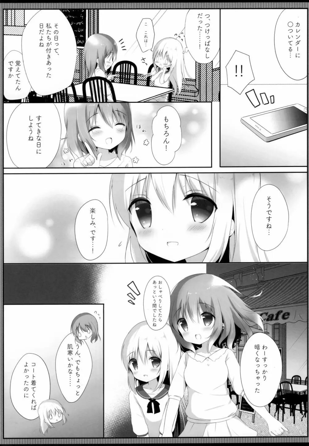 ココチノ結婚しました Page.5