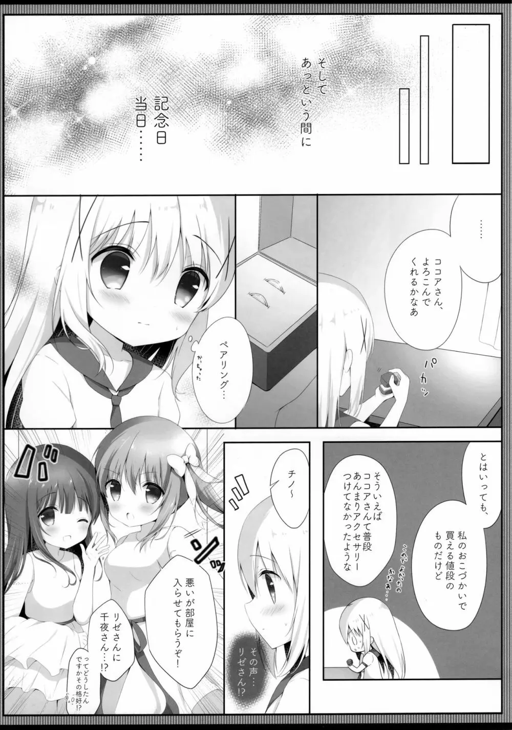 ココチノ結婚しました Page.7