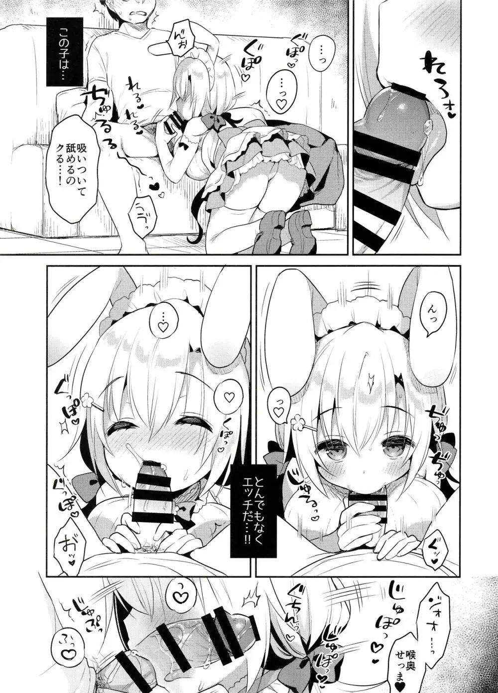 アルビノ桜ちゃんとあまえっち Page.9