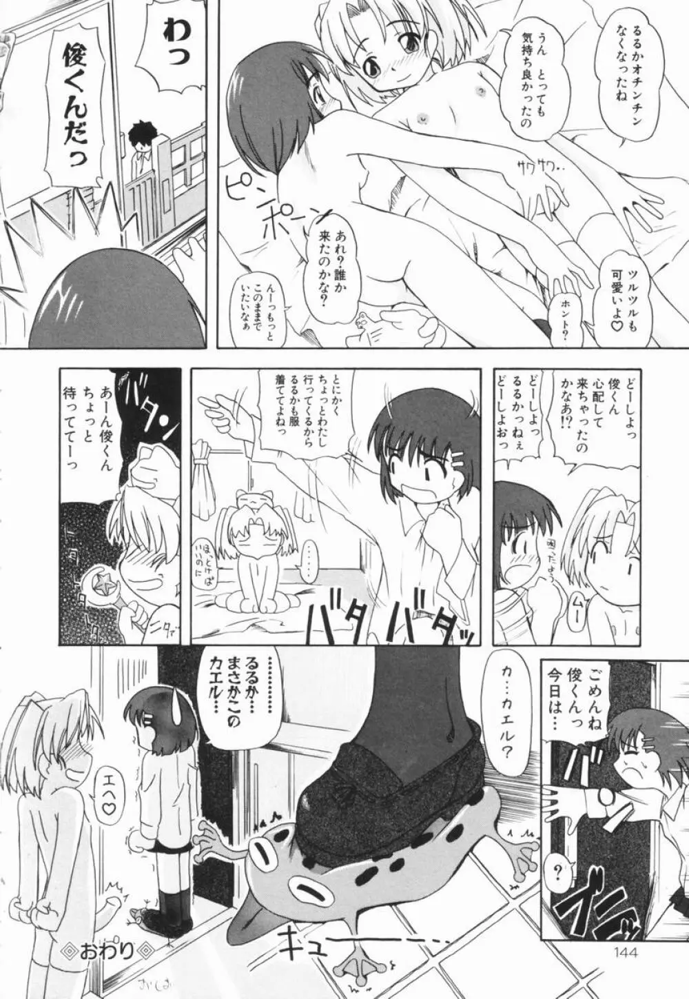 少女地獄Ⅲ Page.145