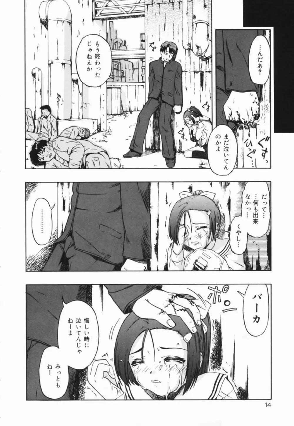 少女地獄Ⅲ Page.15