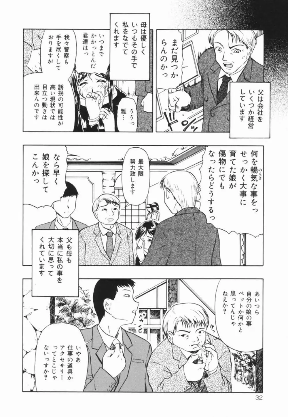 少女地獄Ⅲ Page.33