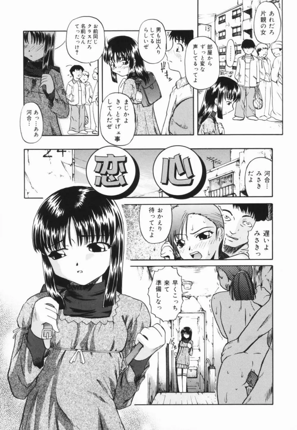 少女地獄Ⅲ Page.46