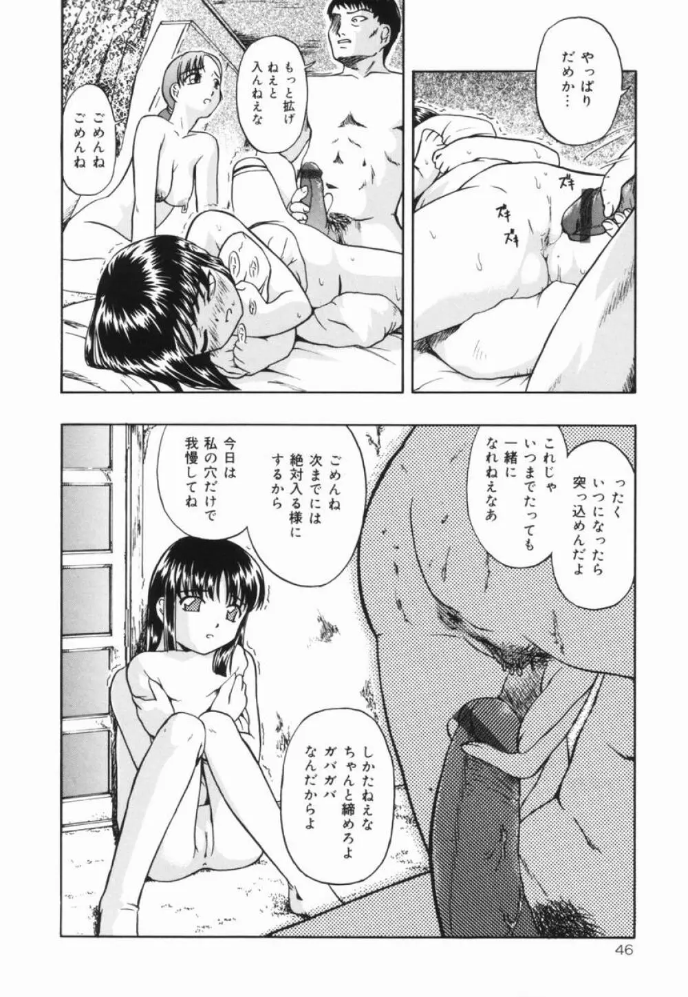 少女地獄Ⅲ Page.47