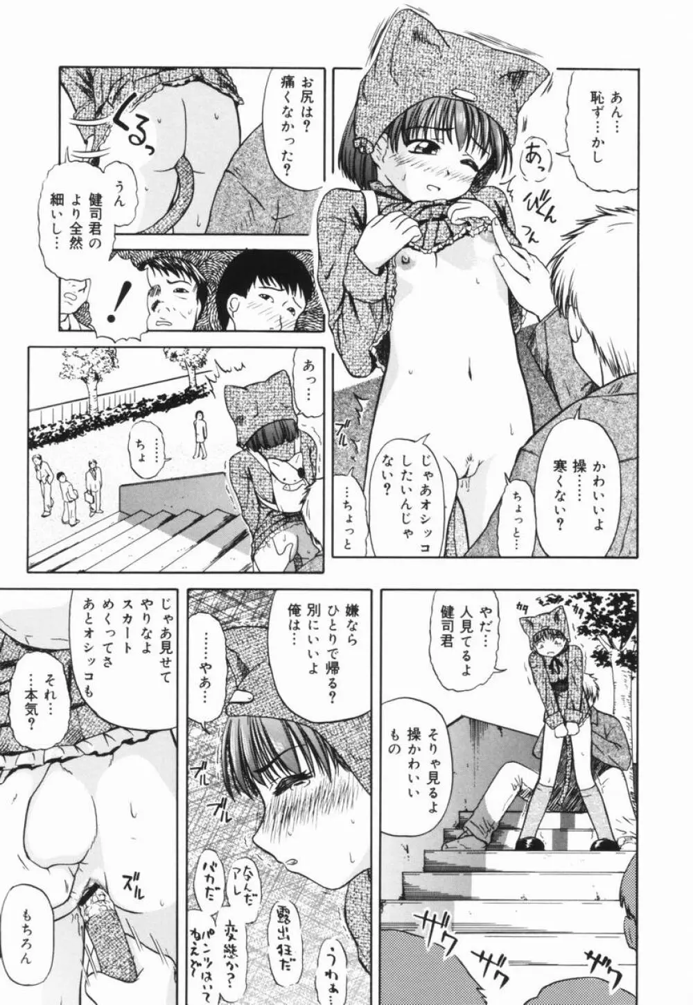 少女地獄Ⅲ Page.70