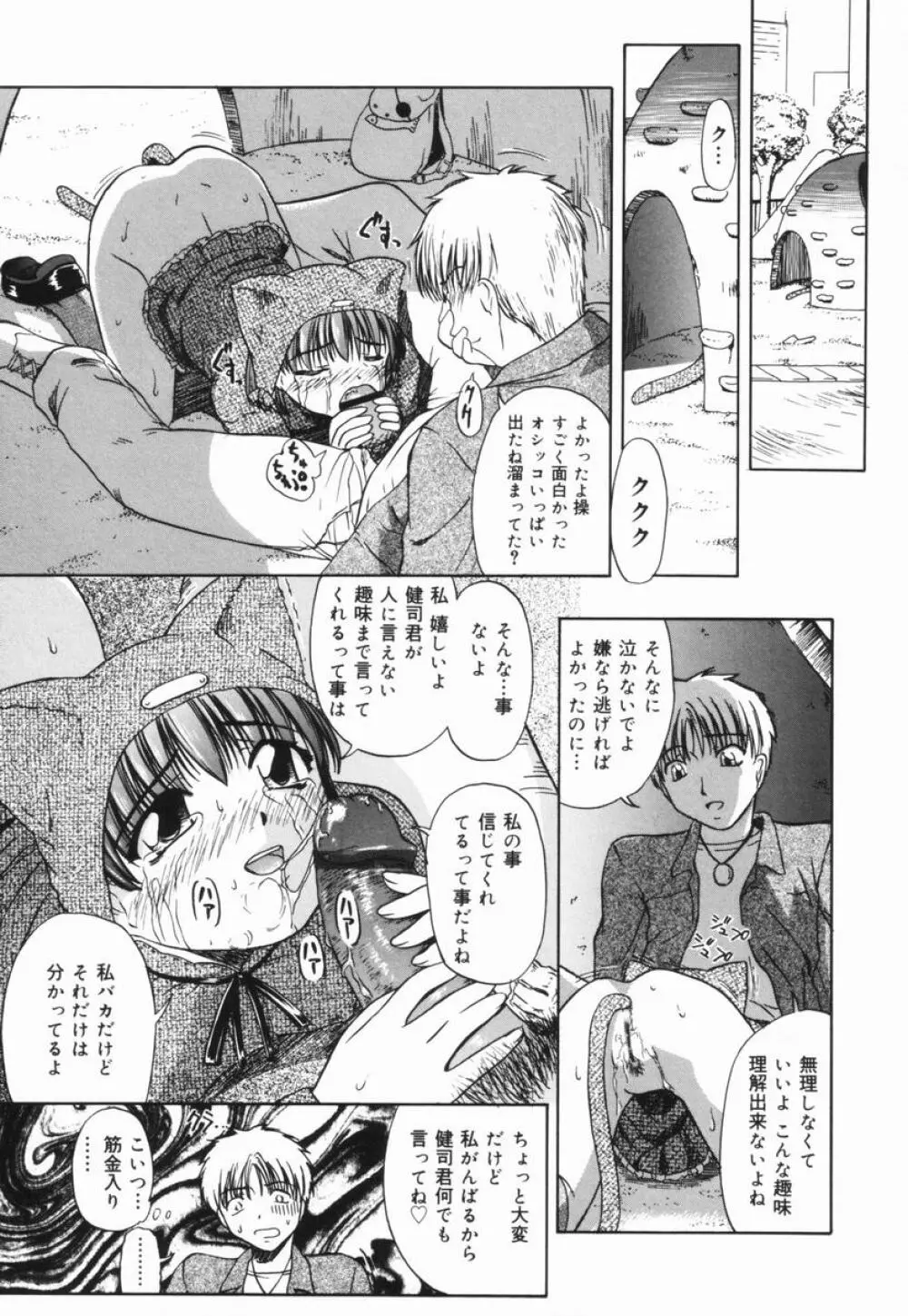 少女地獄Ⅲ Page.72