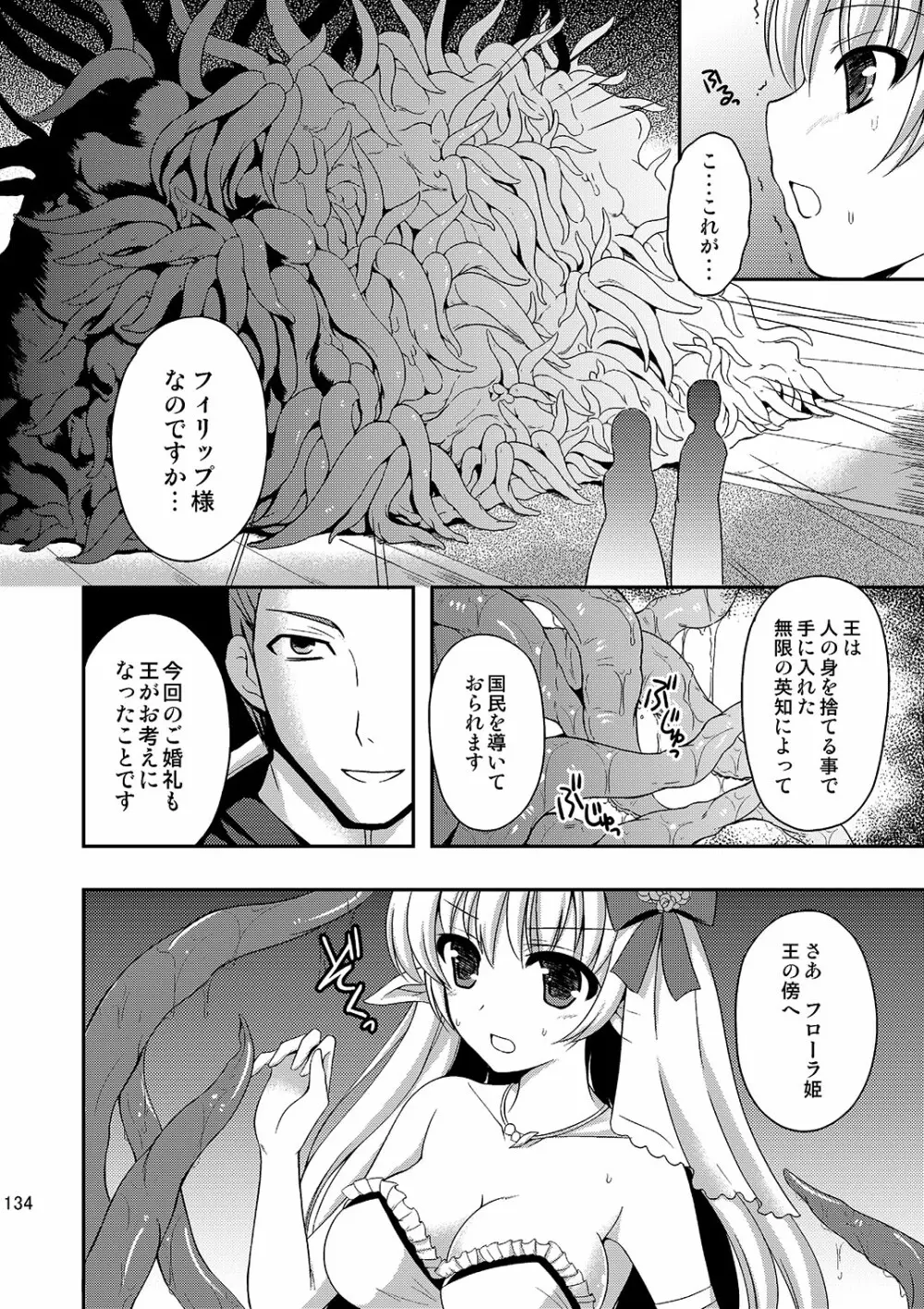 触手と結婚した姫の話 Page.7