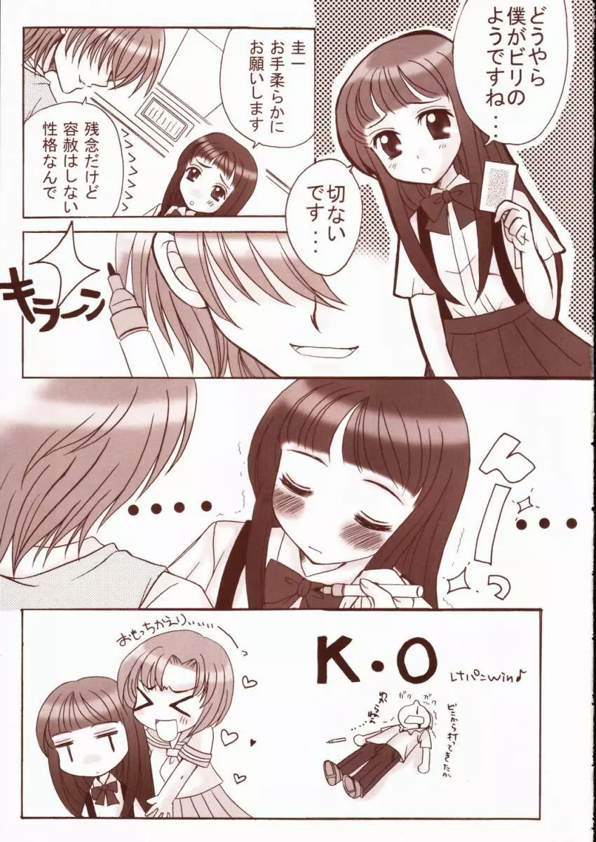 ひぐらしの涙 Page.10