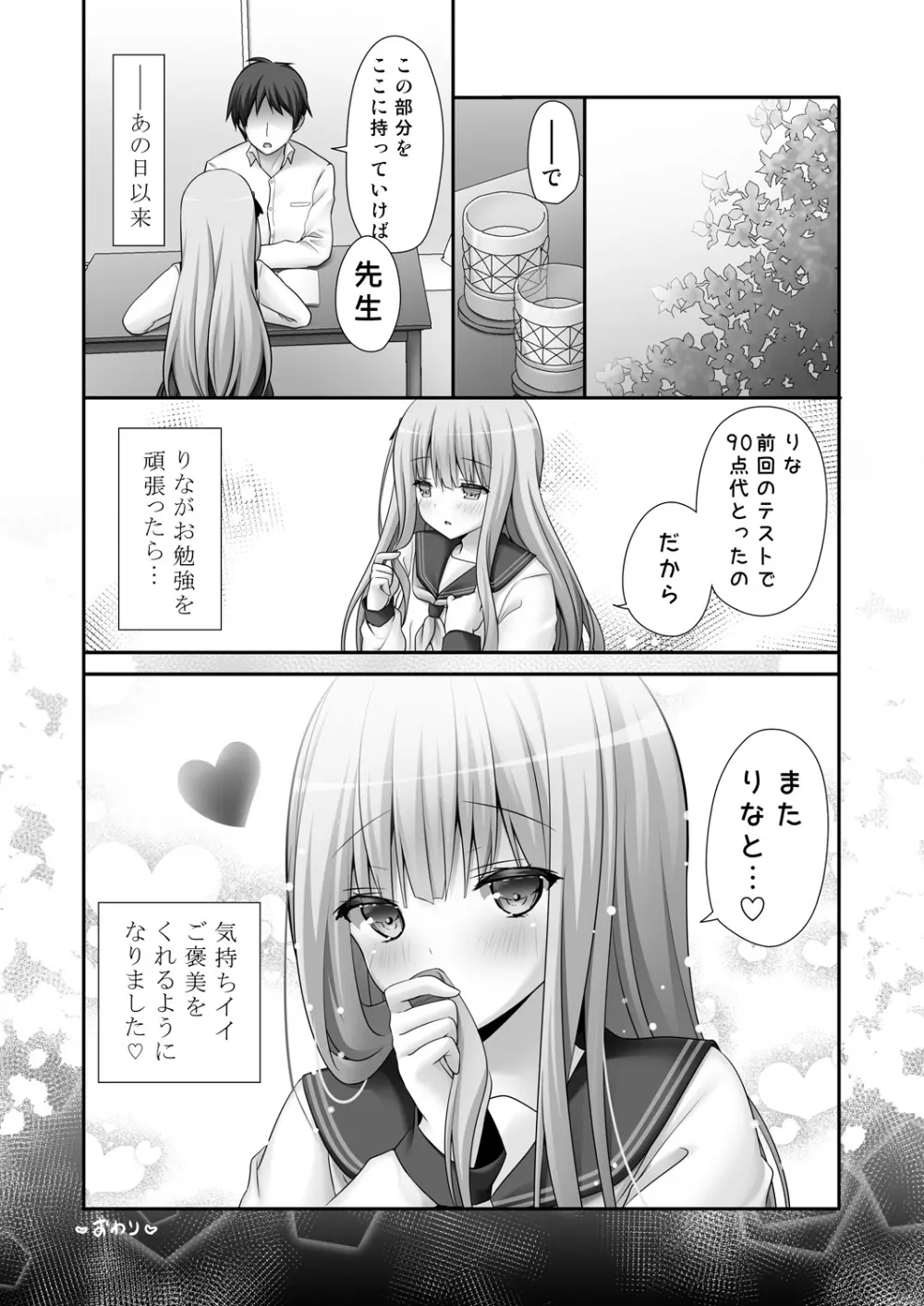 りなちゃん恋愛方程式～家庭教師を誘惑えっち～ Page.16