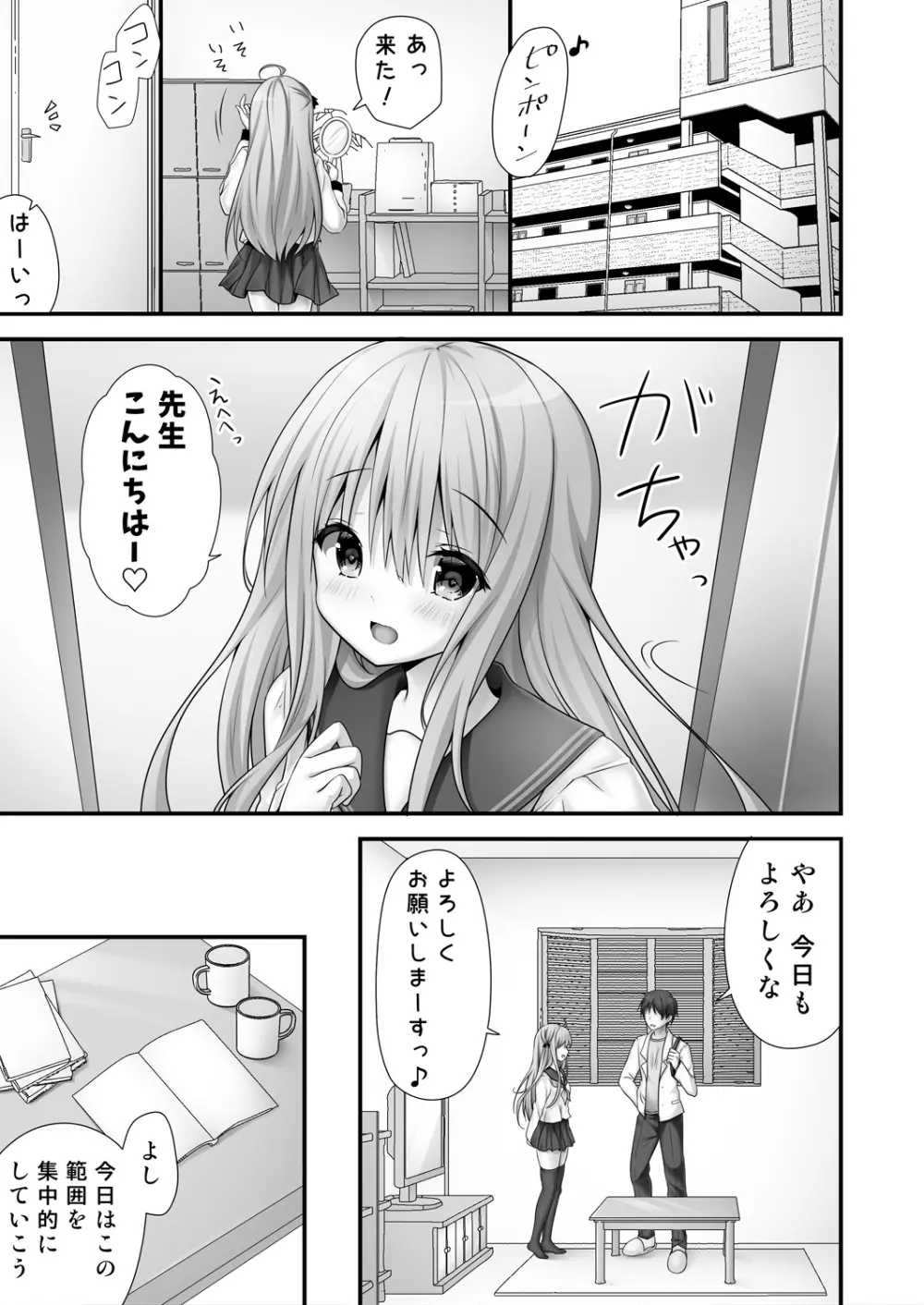 りなちゃん恋愛方程式～家庭教師を誘惑えっち～ Page.5