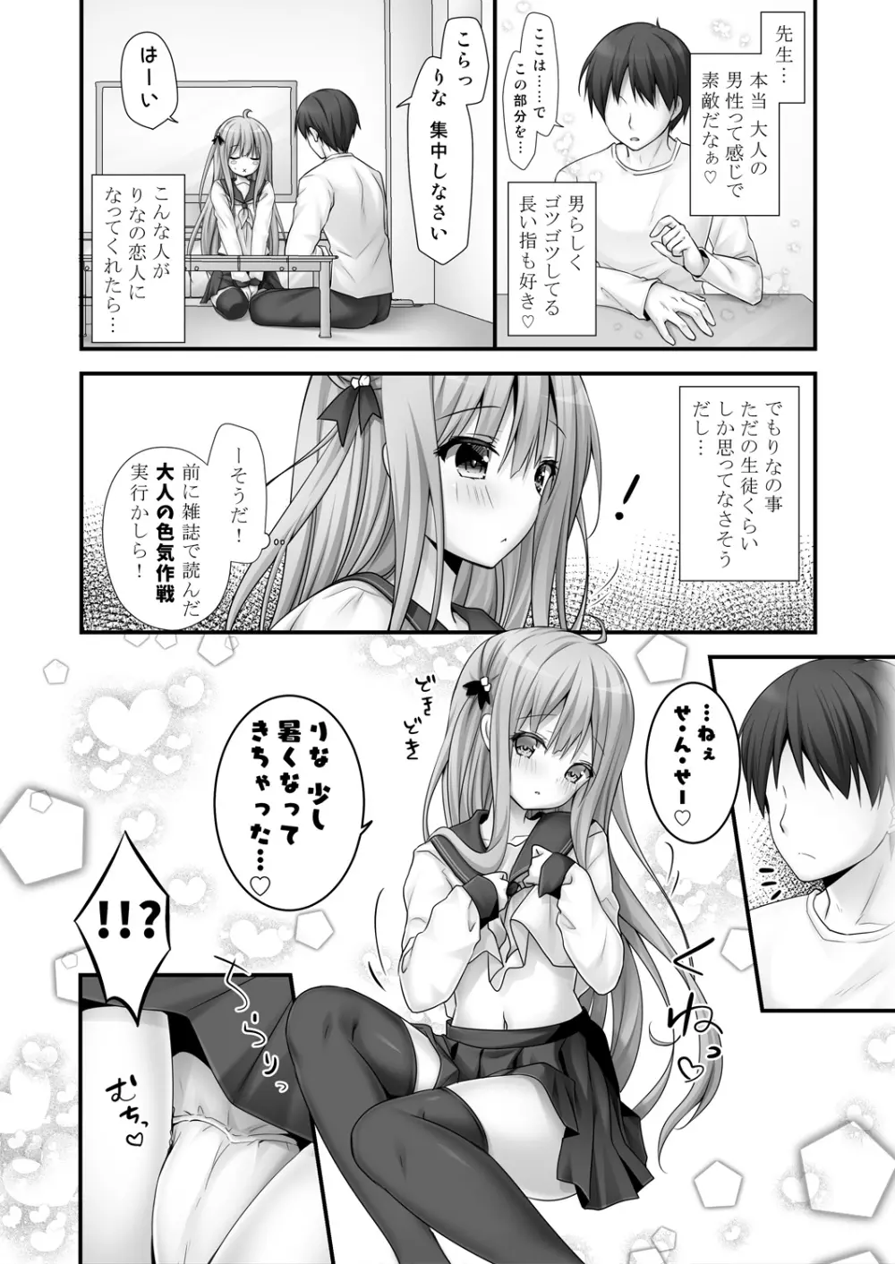 りなちゃん恋愛方程式～家庭教師を誘惑えっち～ Page.6